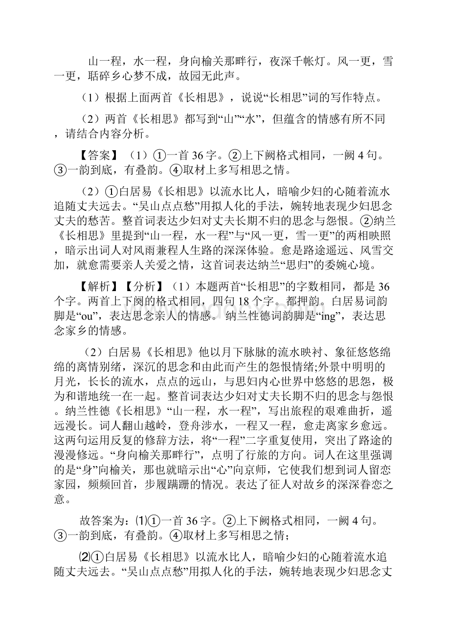 诗歌鉴赏+现代文阅读练习题含答案及解析.docx_第3页