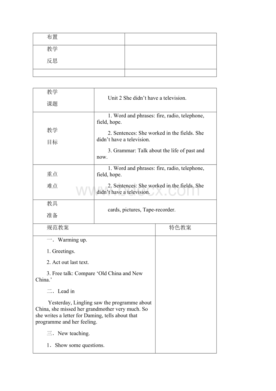 外研版小学英语五年级下册教案3.docx_第3页