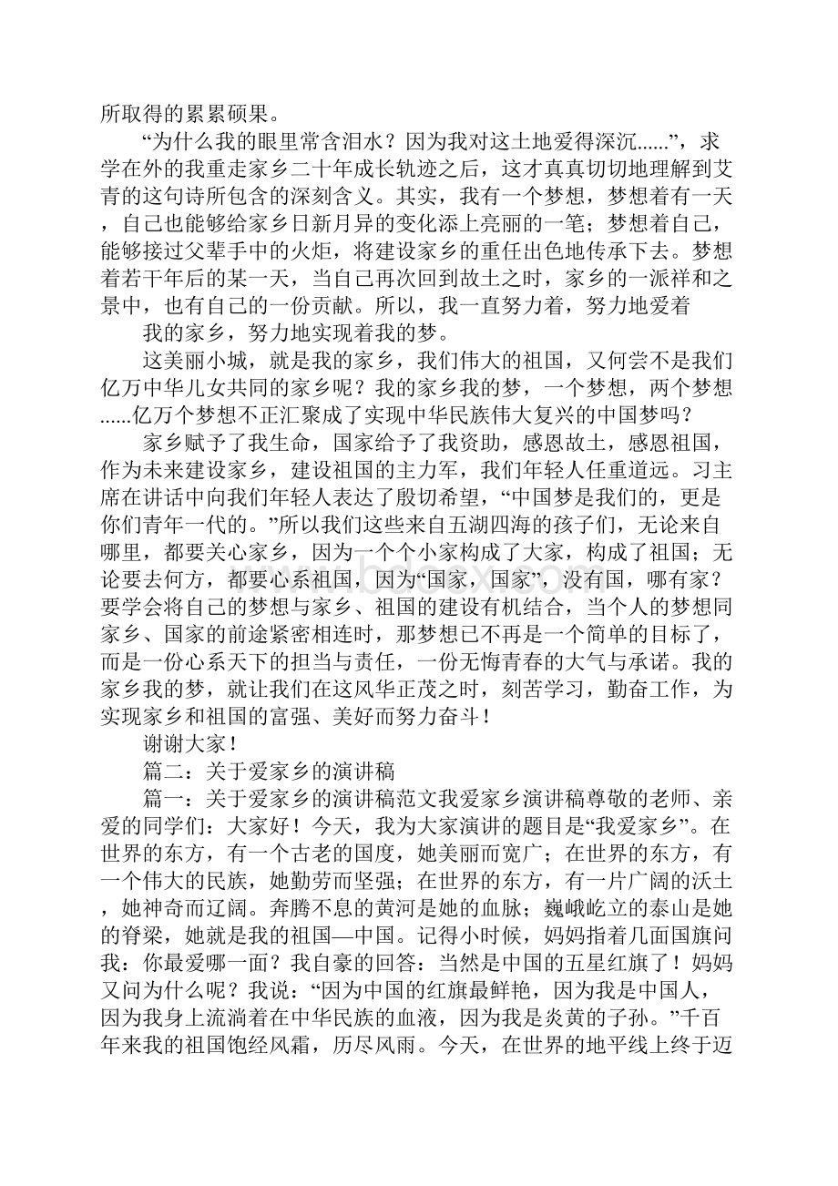 关于宜宾的家乡主题演讲.docx_第2页