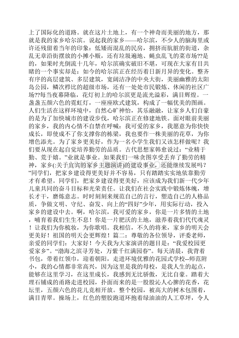 关于宜宾的家乡主题演讲.docx_第3页