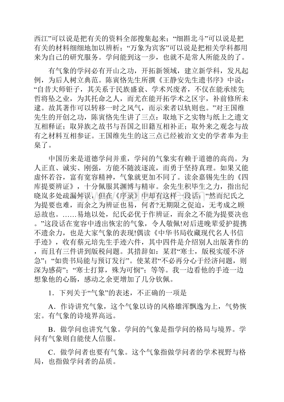 重庆市开县实验中学学年高二上学期第二次月考语文试题解析解析版.docx_第2页