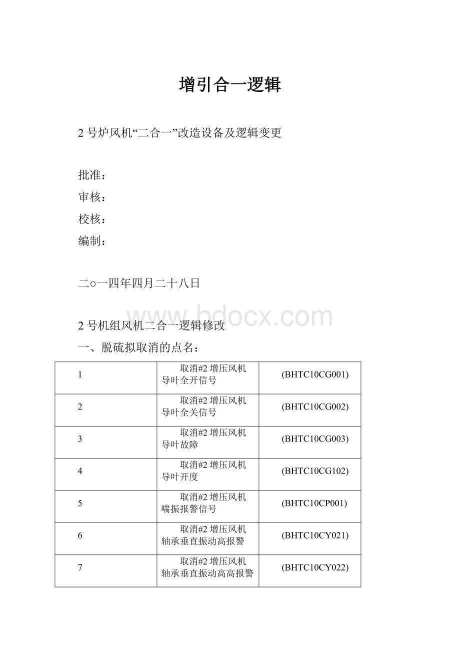 增引合一逻辑.docx_第1页