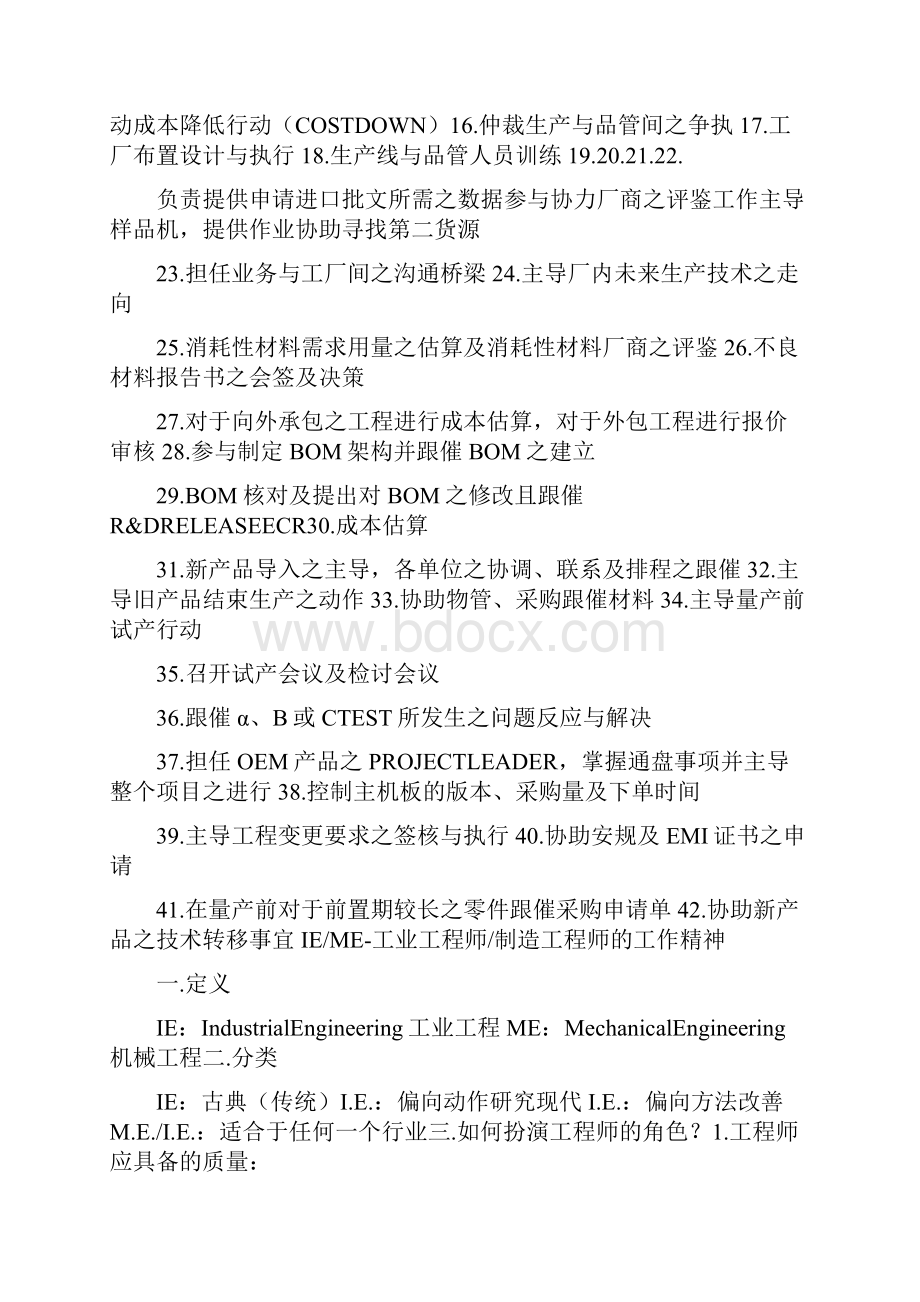 IE工程师工作职责1.docx_第3页