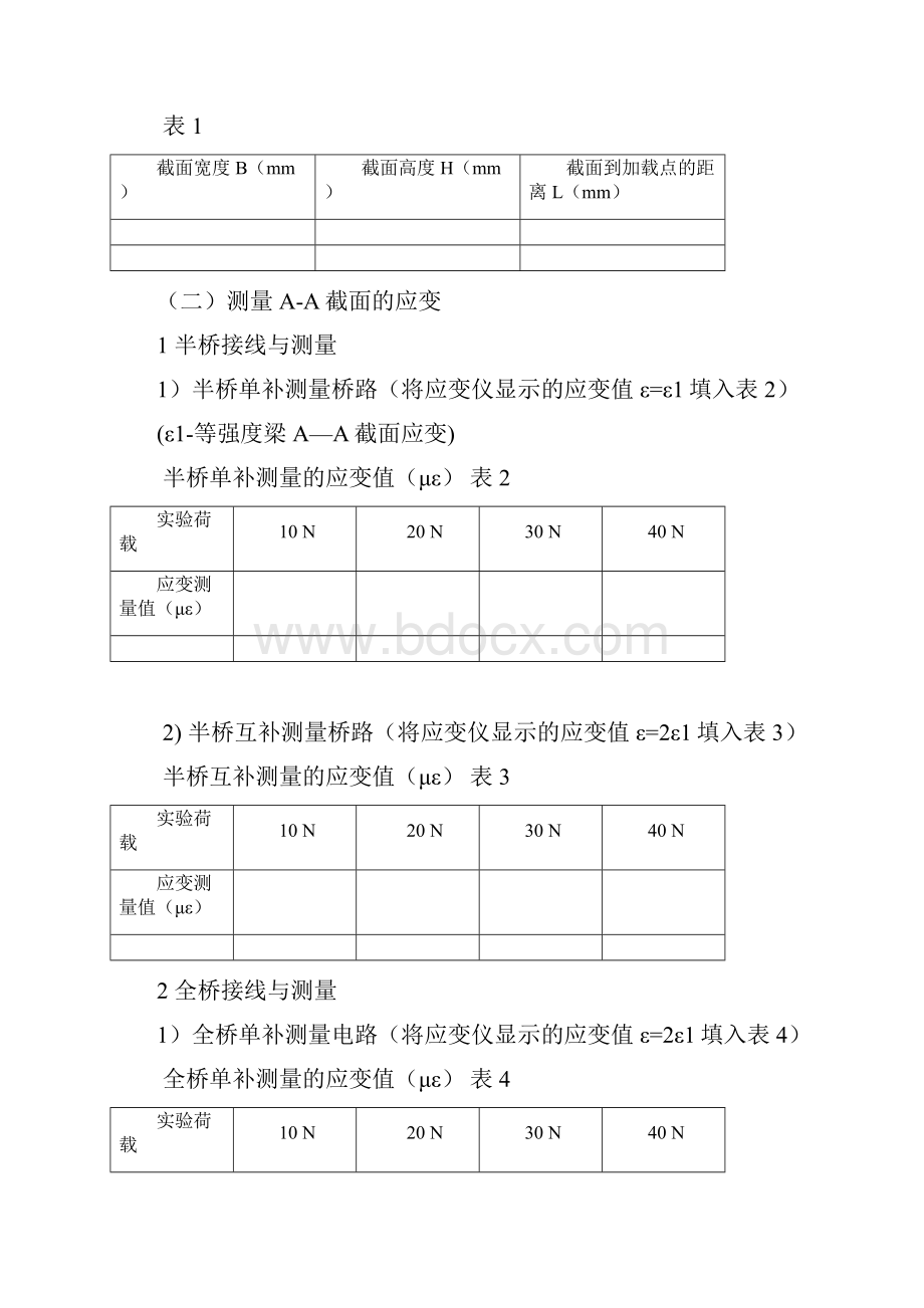 实验练习册.docx_第3页