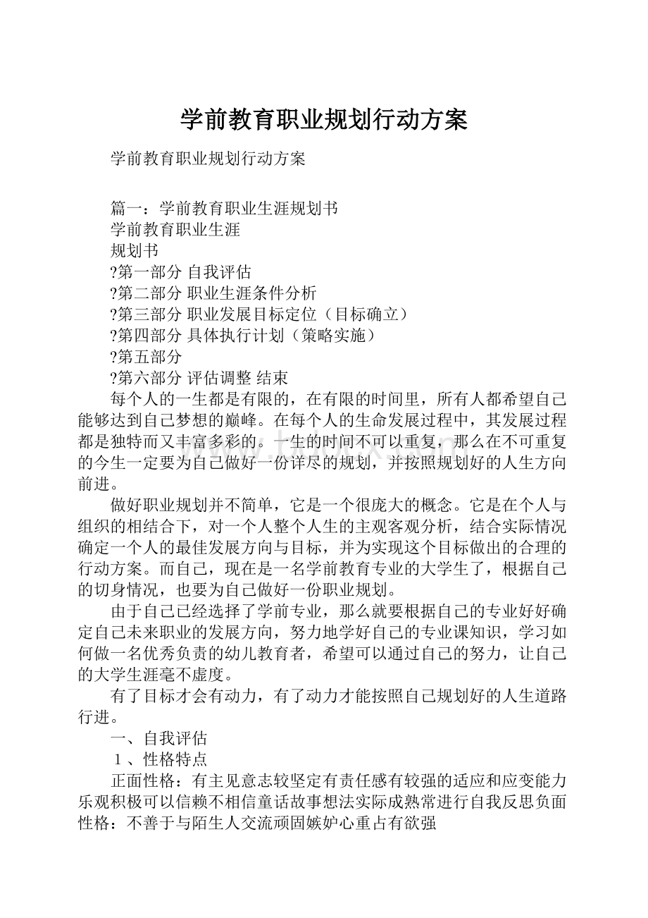 学前教育职业规划行动方案.docx_第1页