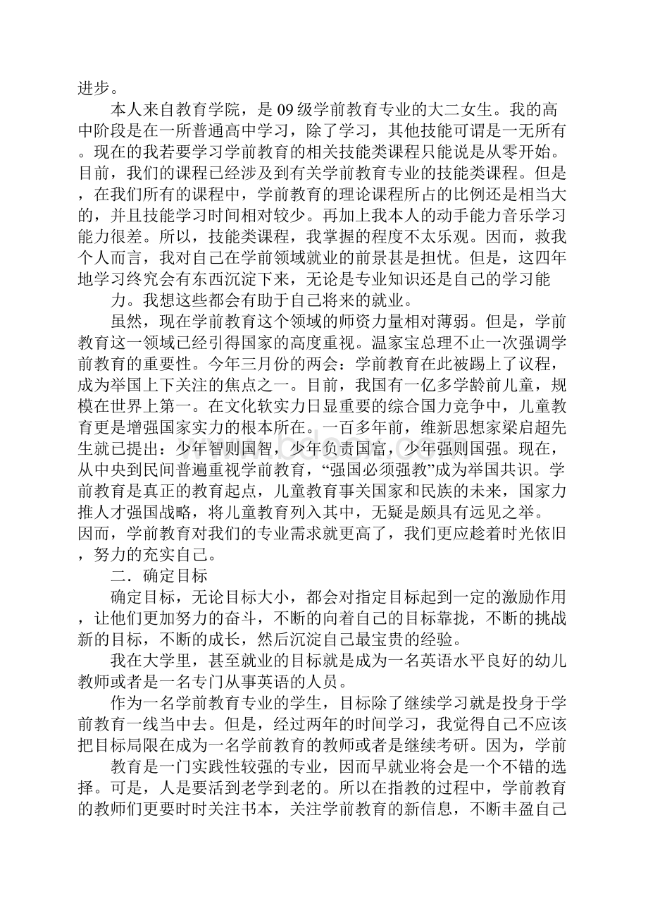 学前教育职业规划行动方案.docx_第3页