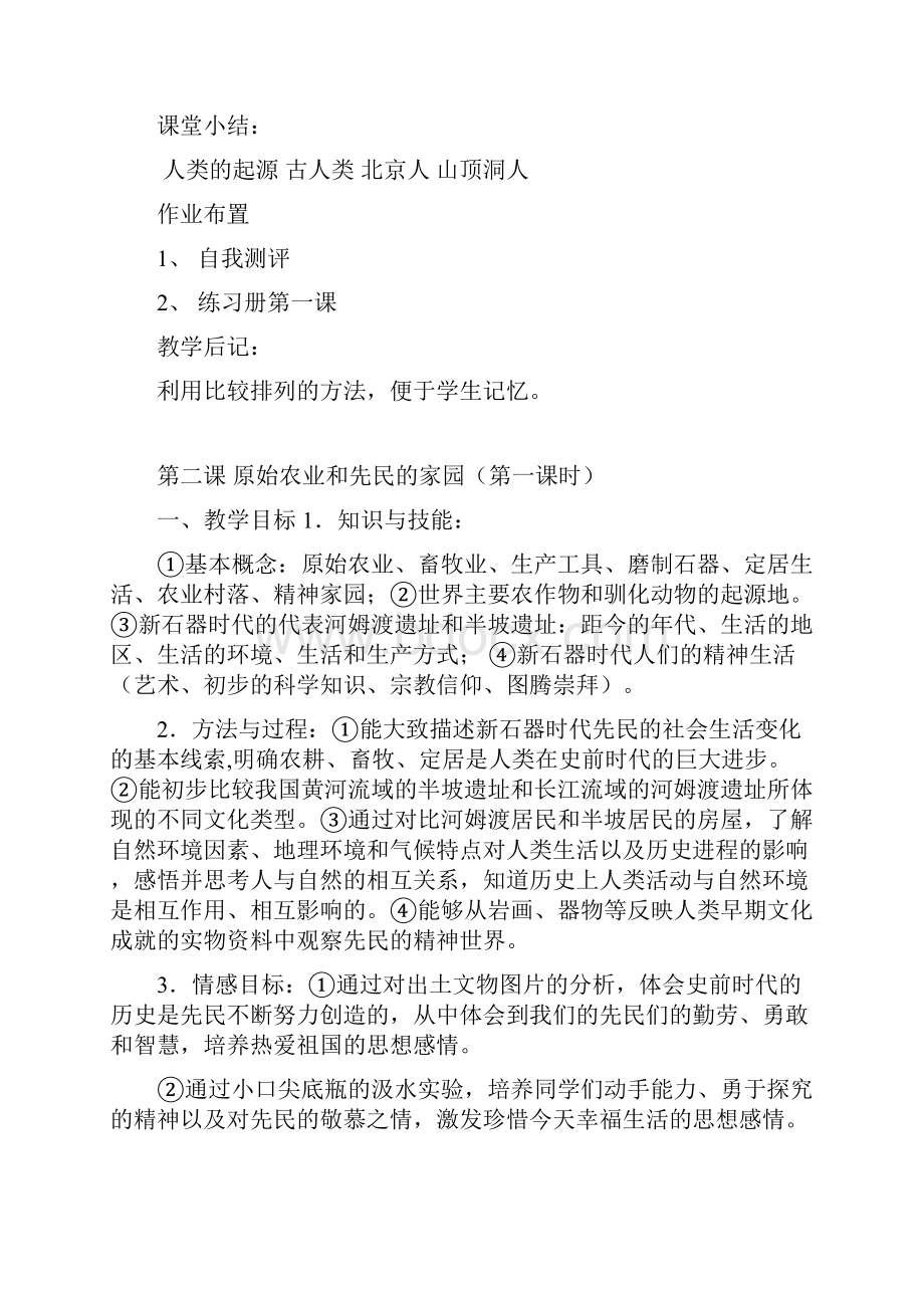 八年级历史与社会上教案.docx_第3页