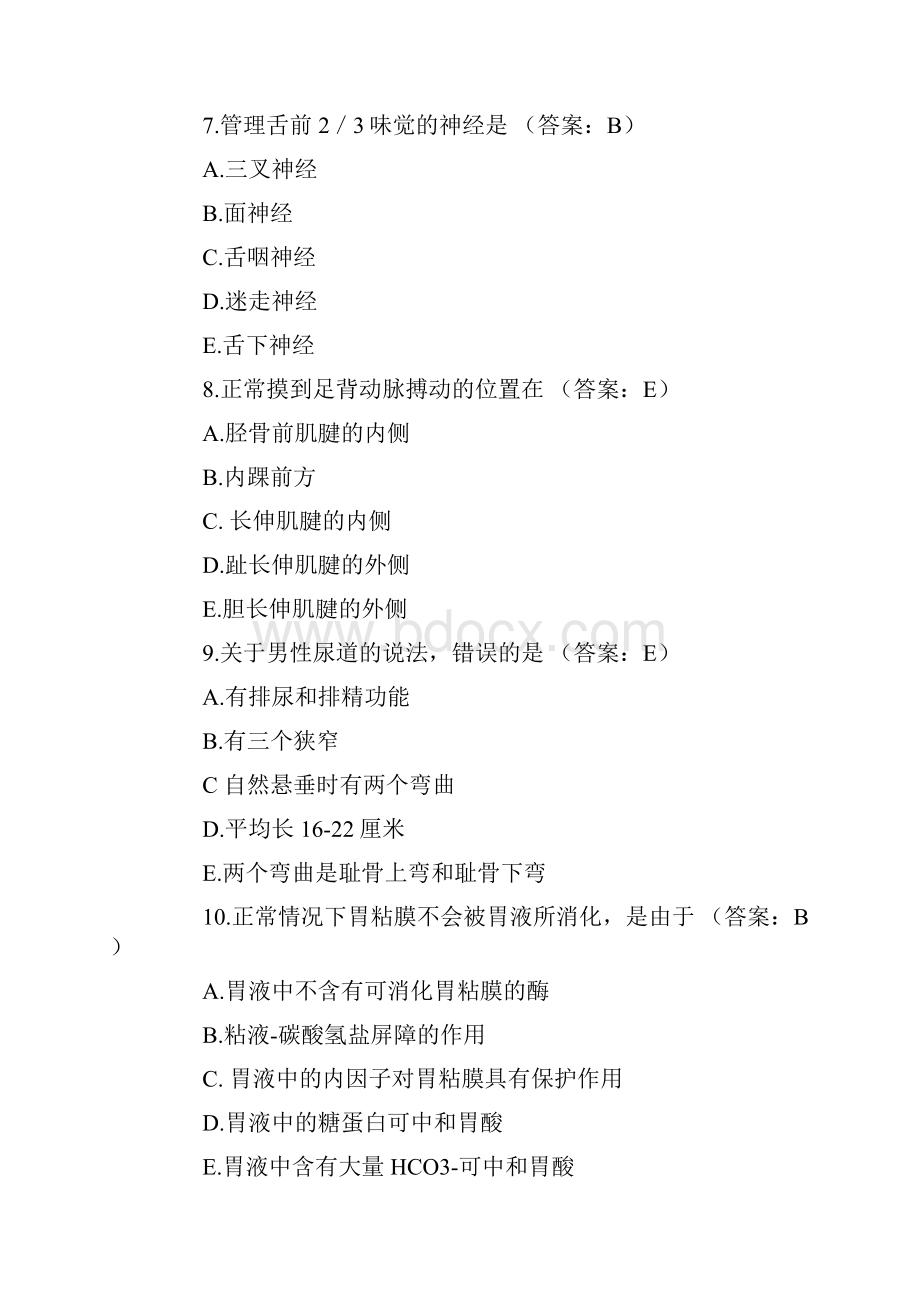 0Flrqfq临床执业医师《医学综合笔试部分1》试题及答案.docx_第3页