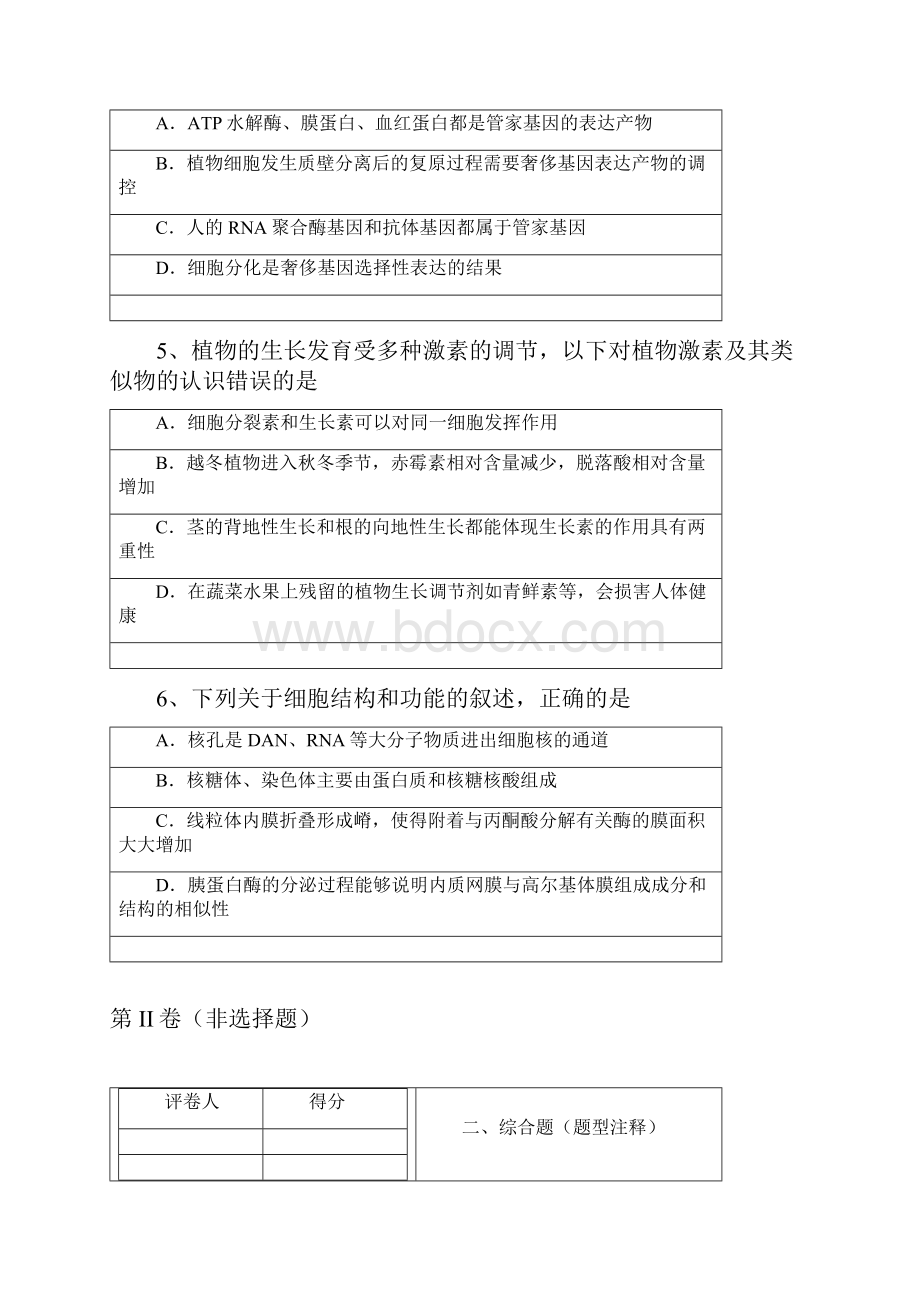 全国市级联考word山东省潍坊市届高三第二次模拟考试理科综合生物试题.docx_第3页