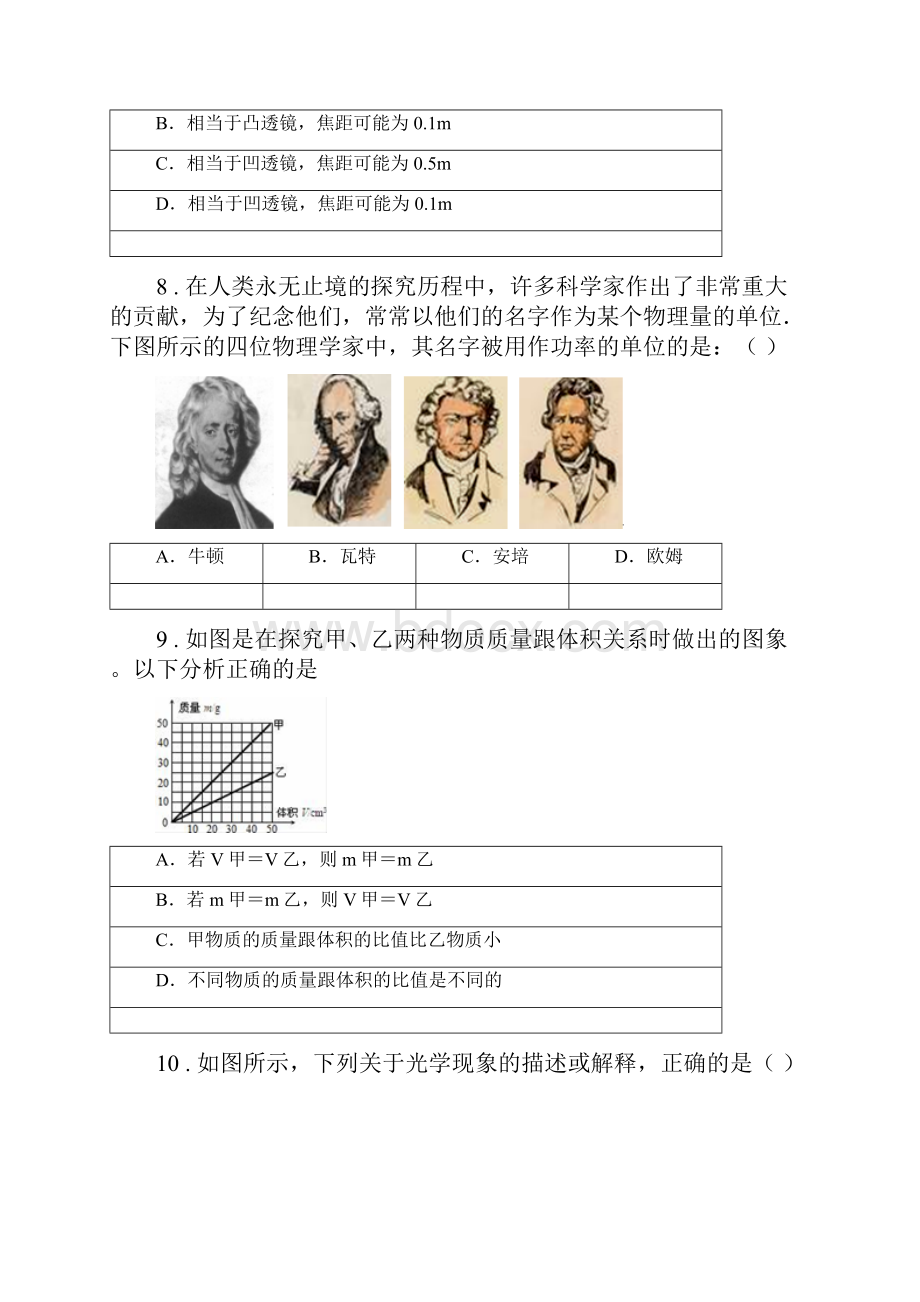 新人教版八年级上期末考试物理试题B卷模拟.docx_第3页