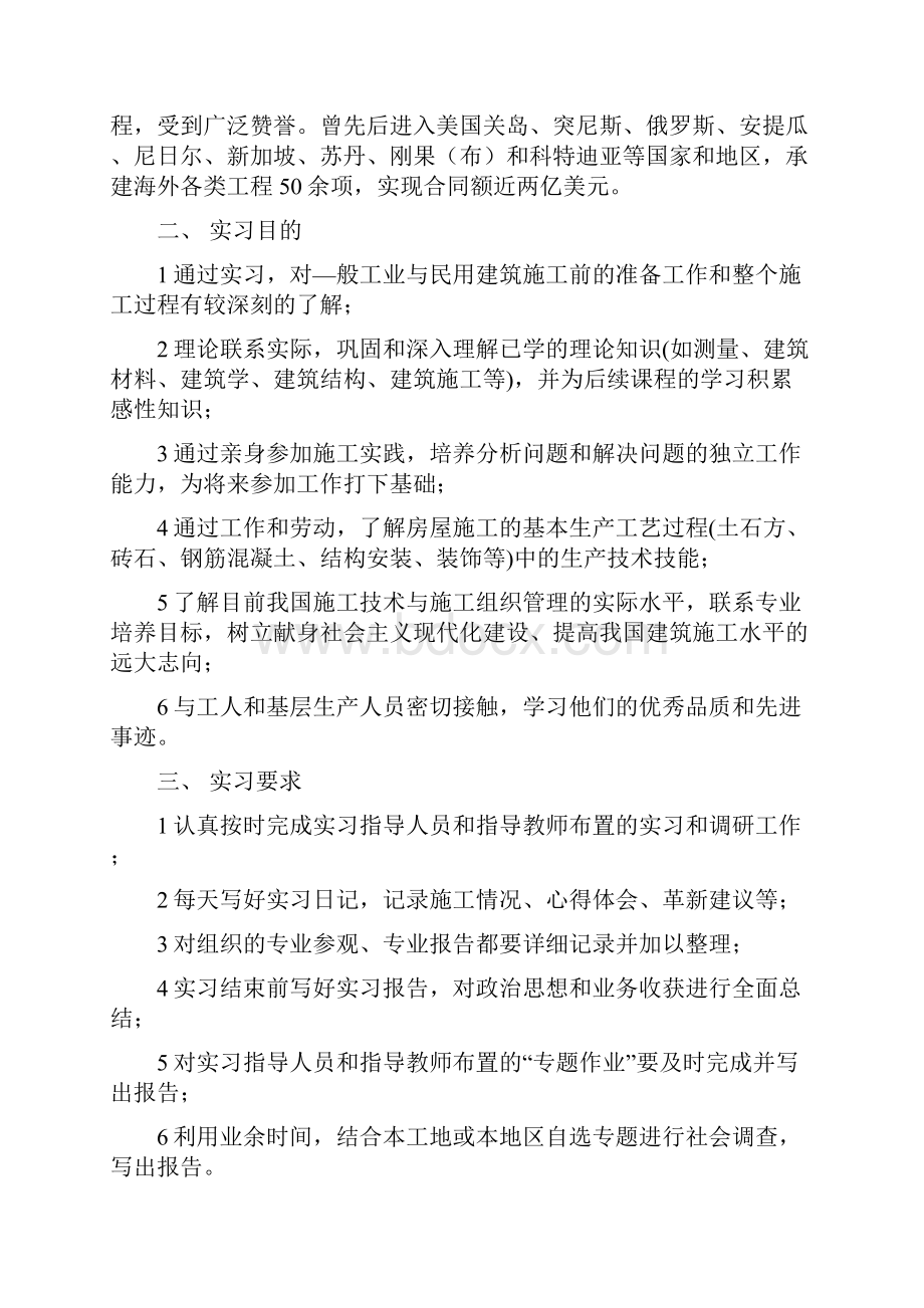 工程施工生产实习总结.docx_第2页