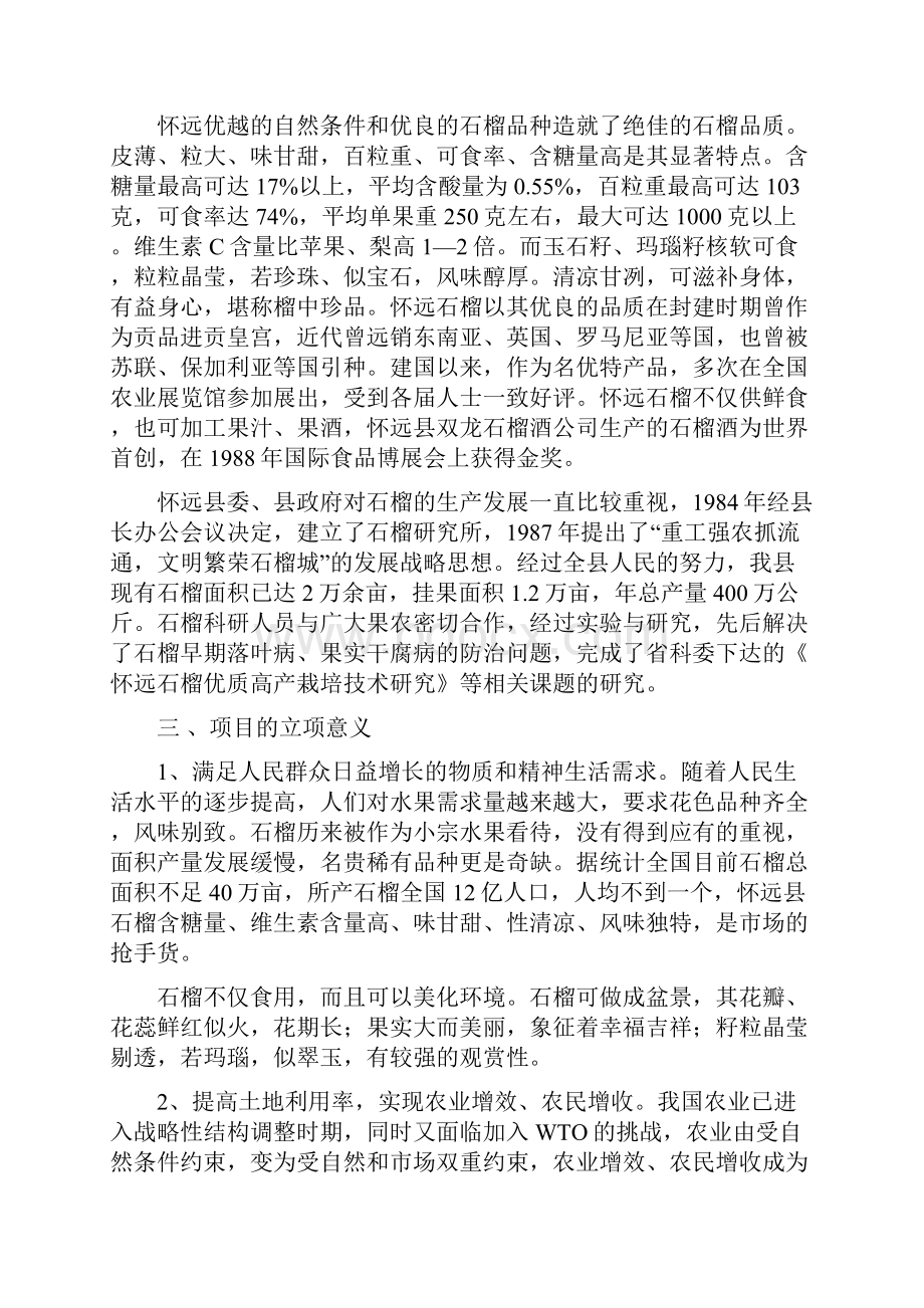 怀远县石榴基地建设工程规划.docx_第2页