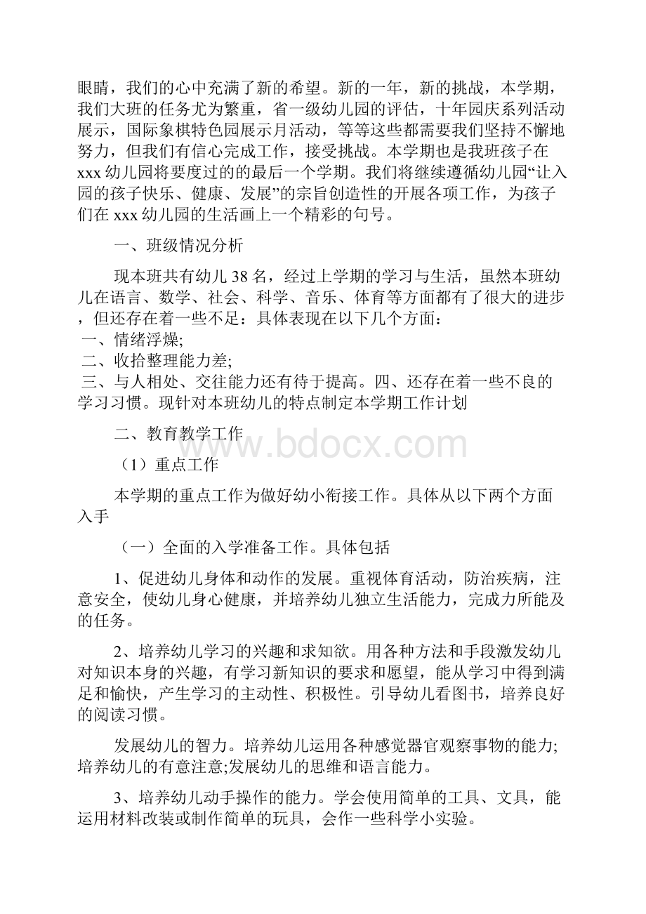 大班上学期班务计划幼师个人计划3篇.docx_第2页