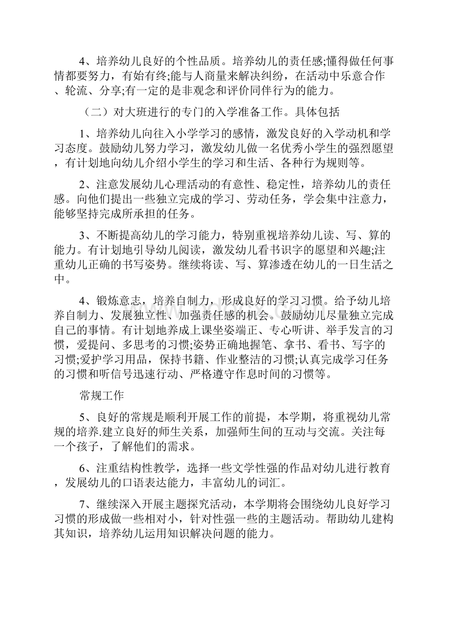 大班上学期班务计划幼师个人计划3篇.docx_第3页