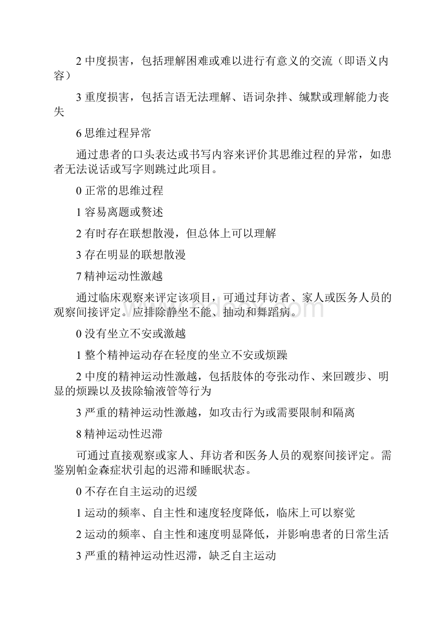 谵妄评定量表98修订版讲解学习.docx_第3页