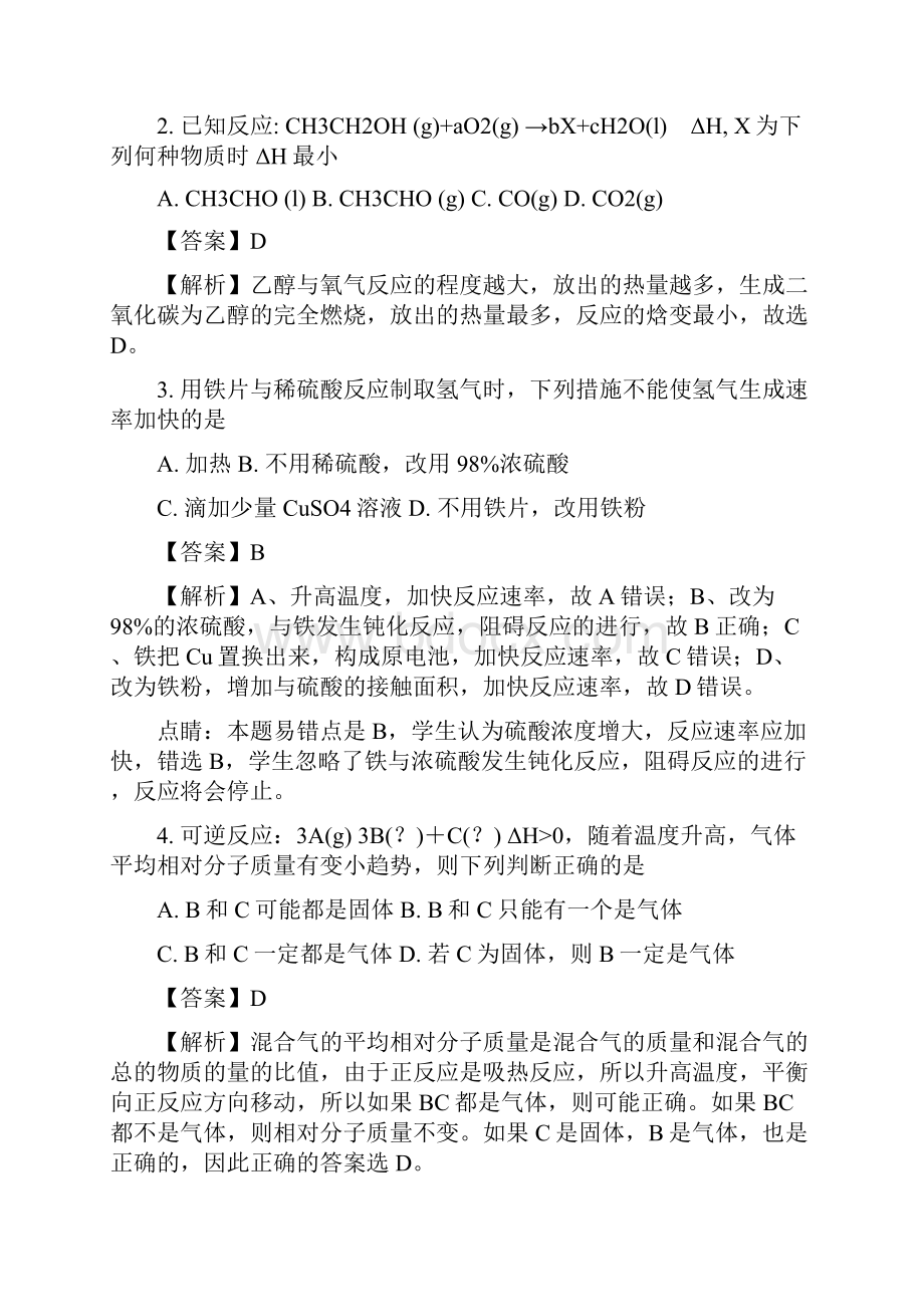 学年河南省商丘市第一高级中学高二上学期期中考试化学试题解析版.docx_第2页