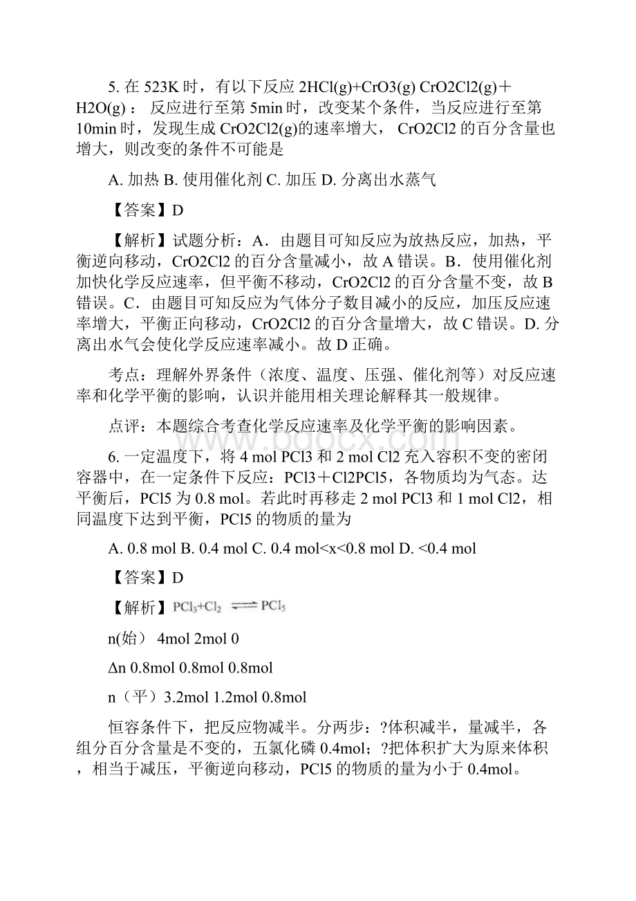 学年河南省商丘市第一高级中学高二上学期期中考试化学试题解析版.docx_第3页