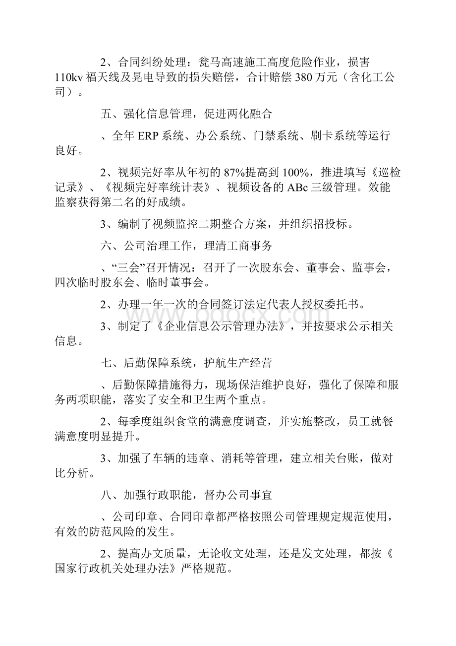 某年总经办申报先进集体材料.docx_第2页