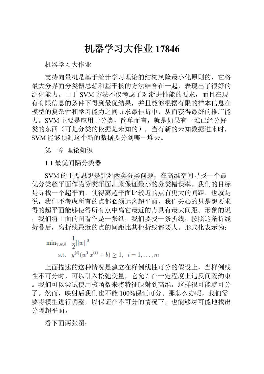 机器学习大作业17846.docx_第1页