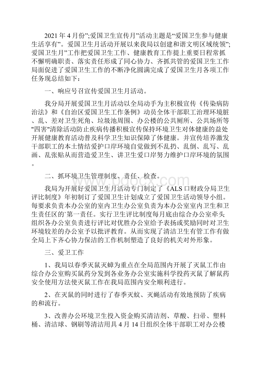 第33个爱国卫生活动月总结8篇.docx_第3页