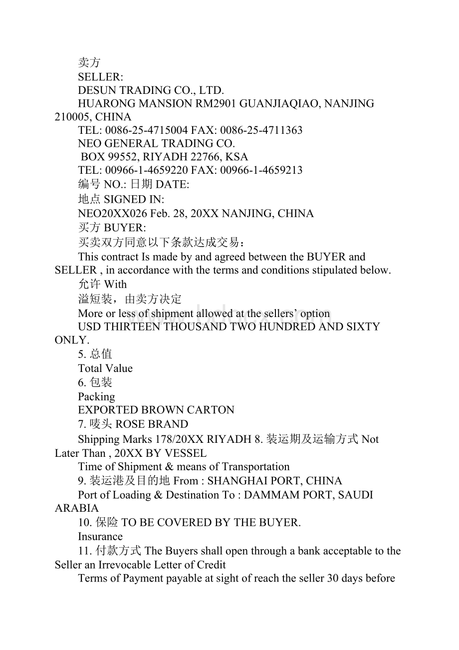 货运出运委托书.docx_第2页