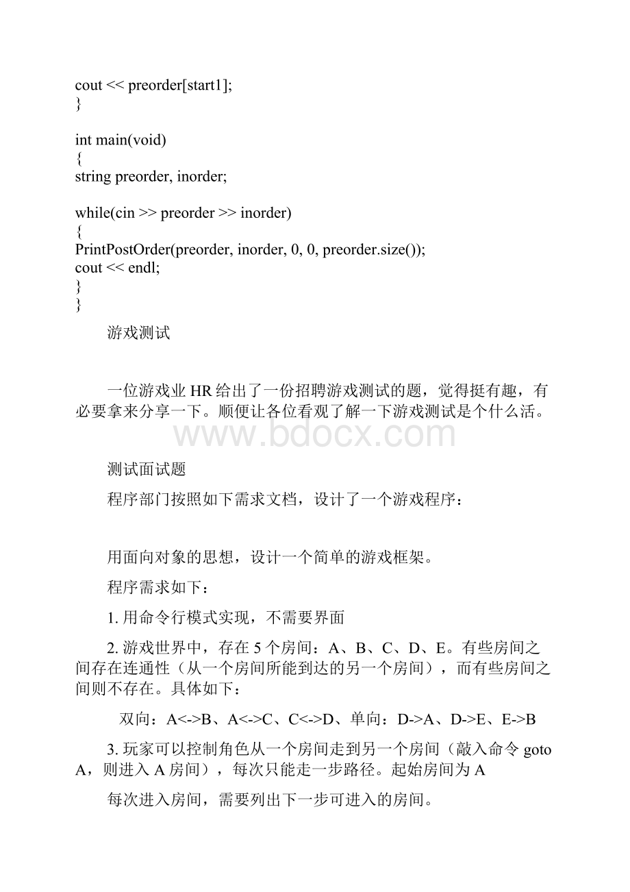 网易游戏游戏开发工程师与游戏测试面试题.docx_第3页