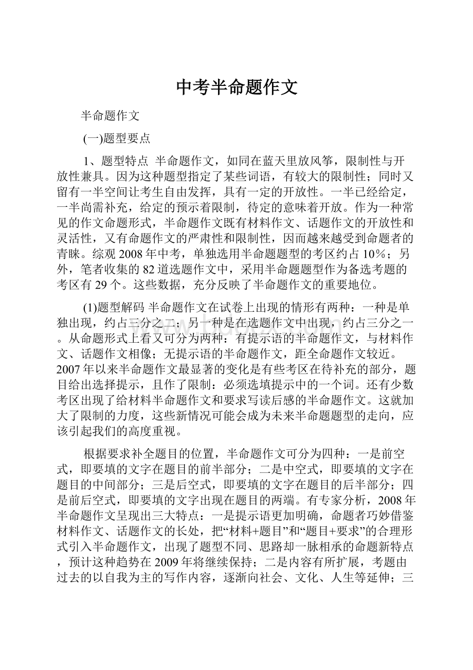 中考半命题作文.docx_第1页