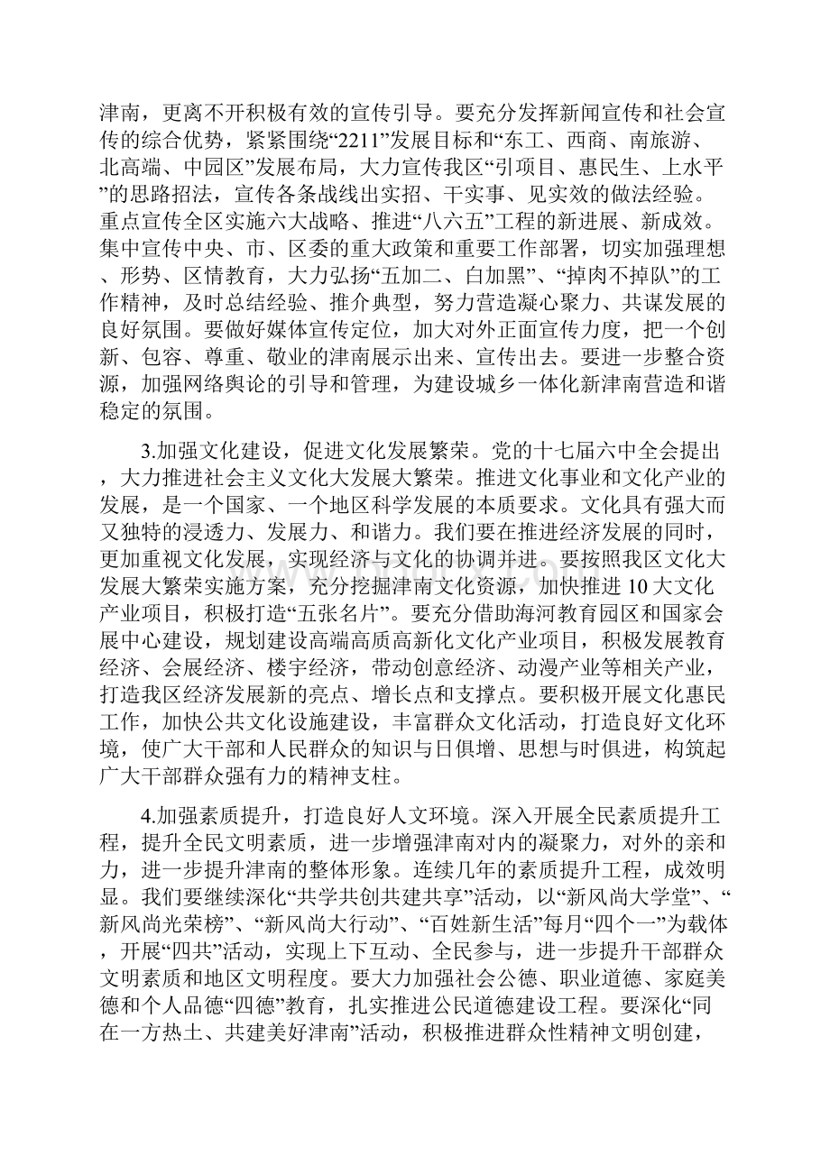 党建工作会议汇报.docx_第2页