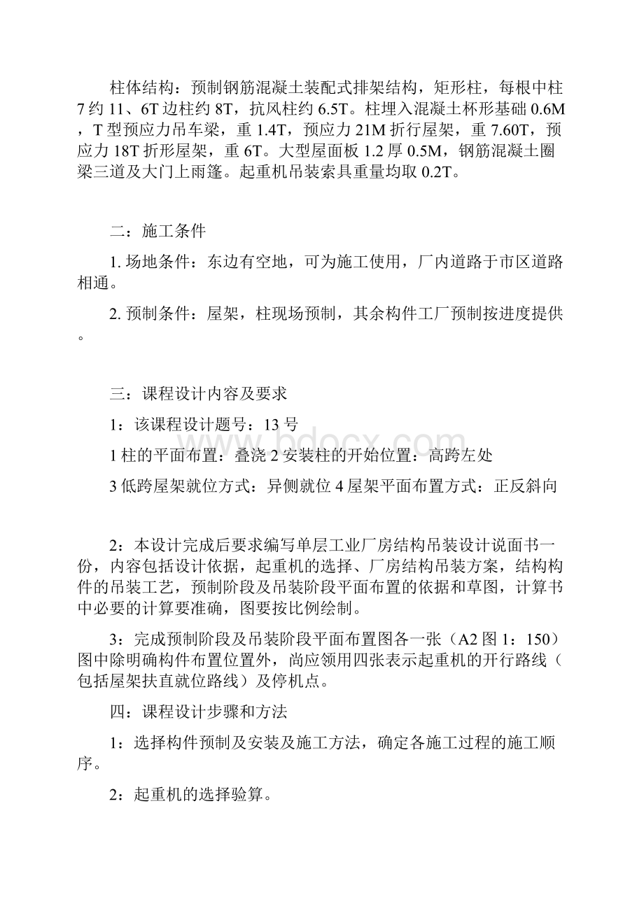 单层厂房结构设计方案.docx_第2页