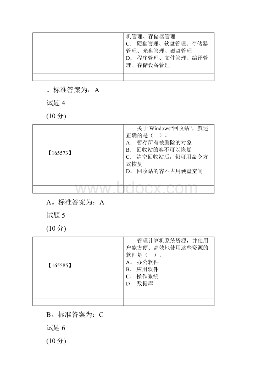 成人教育计算机考试题目+答案.docx_第2页