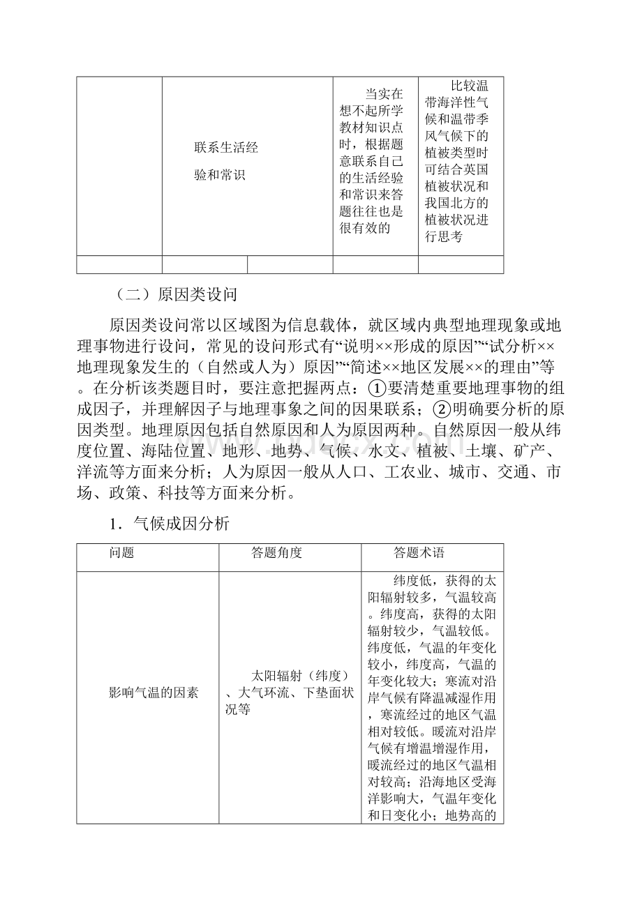 届高三地理好教育精准培优专练十六成因类问题的解答解析版.docx_第3页