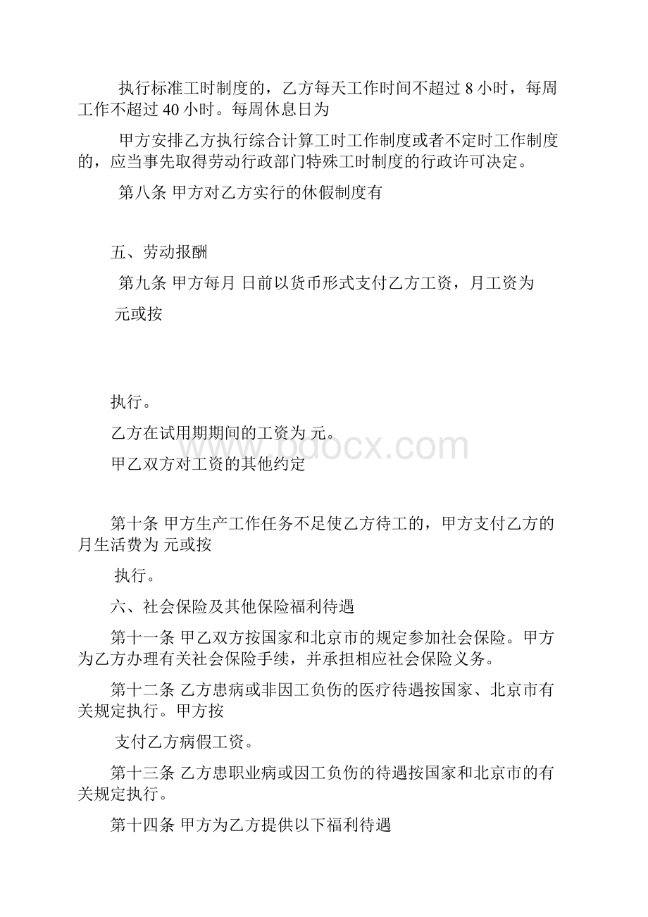 北京劳动合同北京劳动和社会保障局监制.docx_第3页