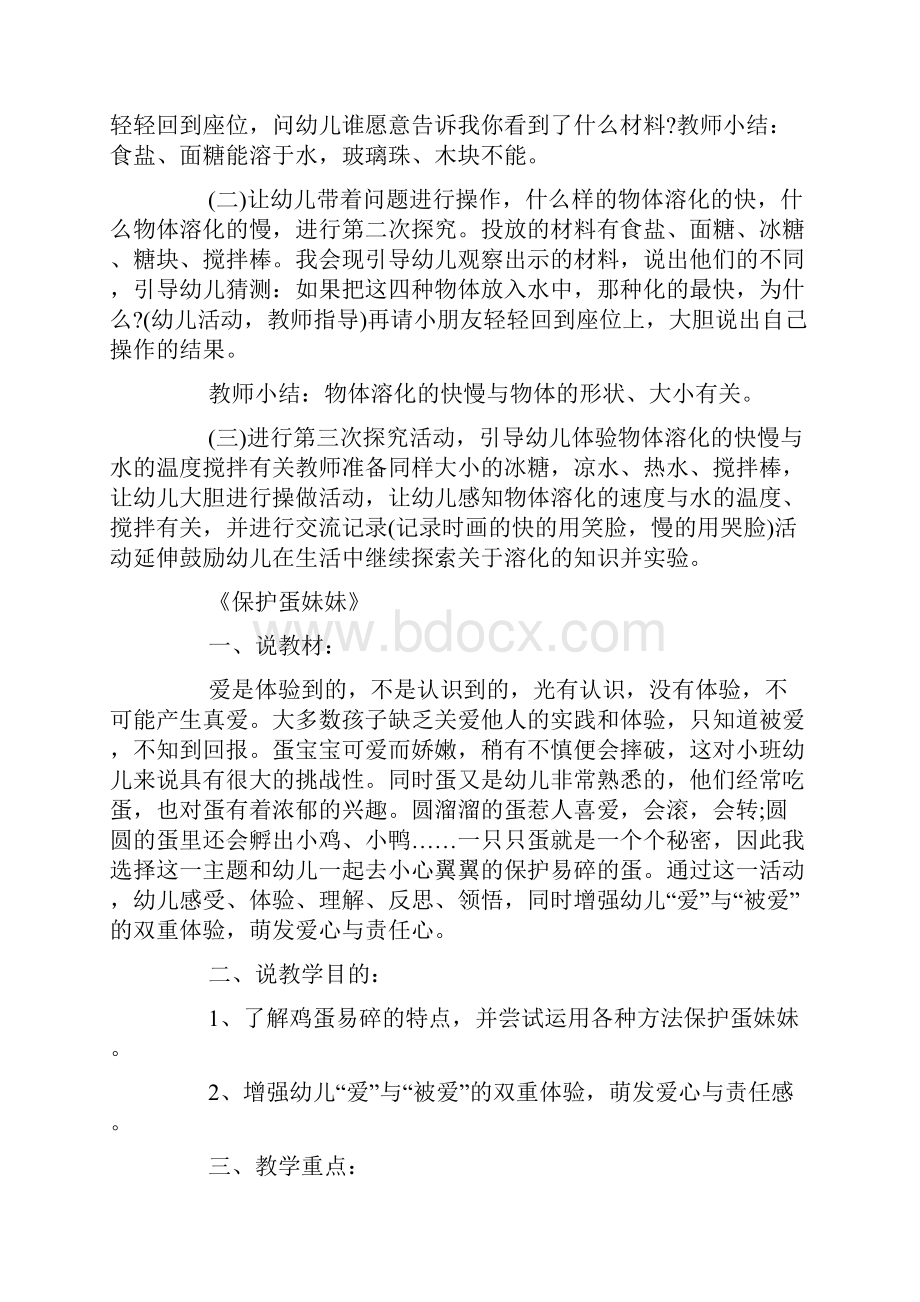 关于幼儿园中班语言教学最新说课稿3篇.docx_第3页