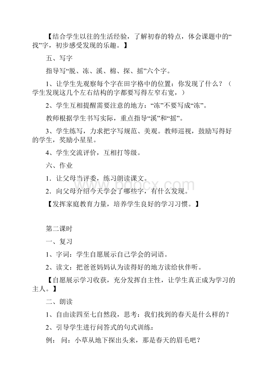 人教版小学二年级语文下册第一单元教案.docx_第3页