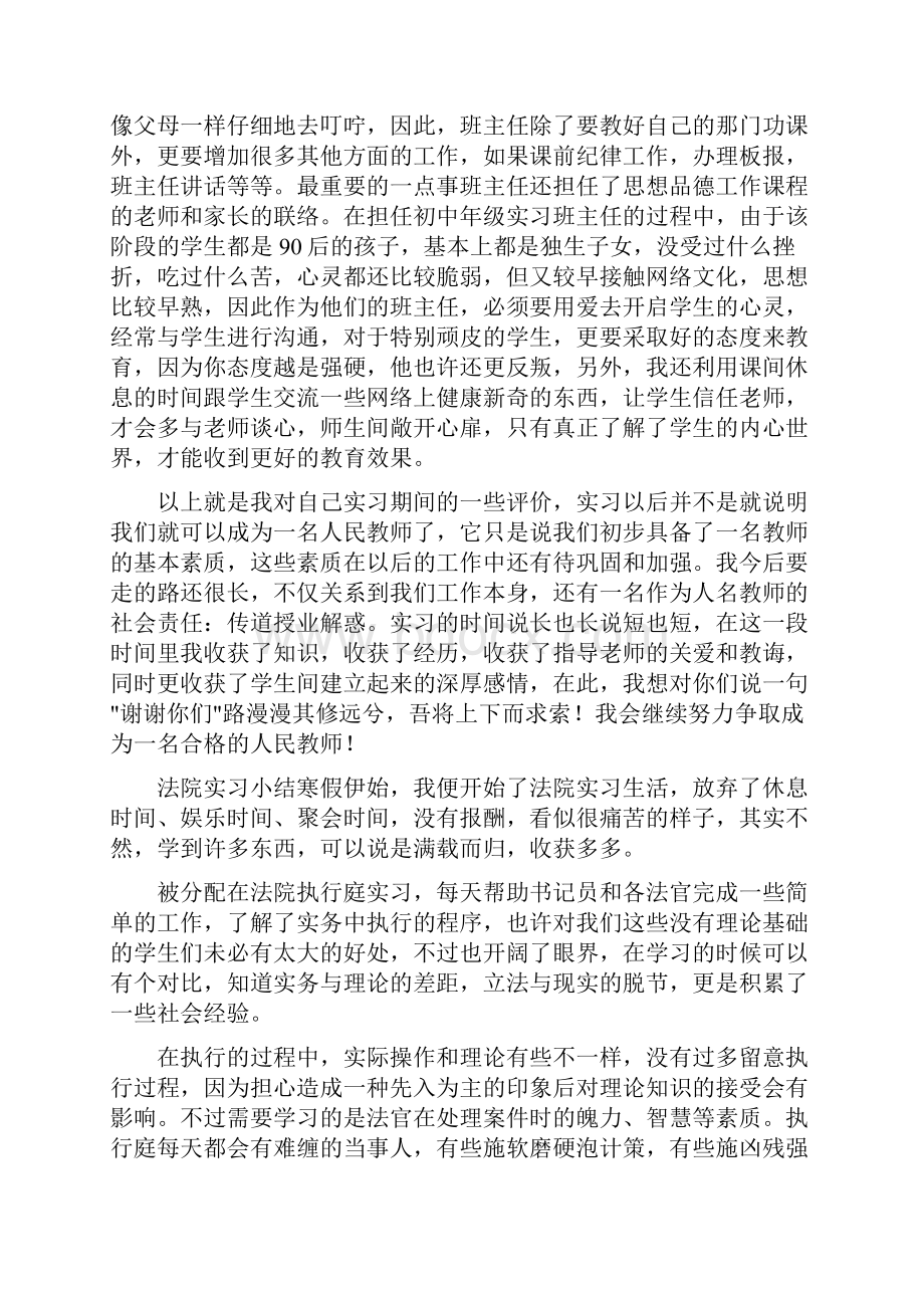 实习鉴定表自我鉴定.docx_第2页