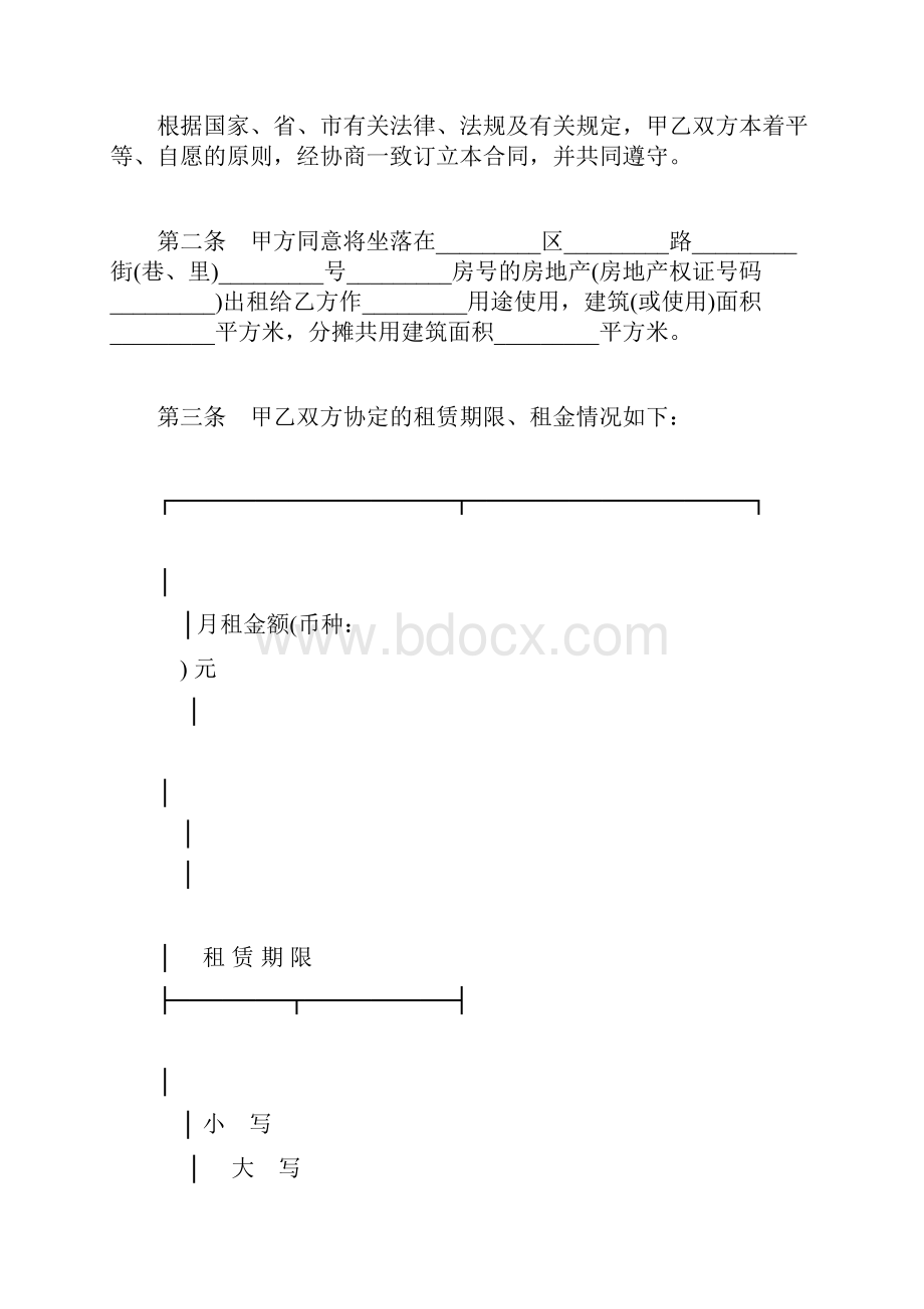 广州市房屋租赁合同标准版.docx_第2页