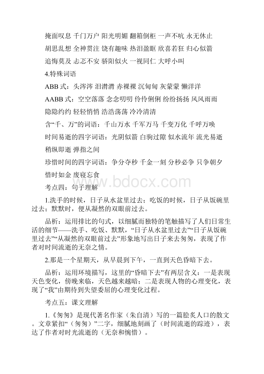 统编部编版六年级下册语文第三单元知识梳理.docx_第2页