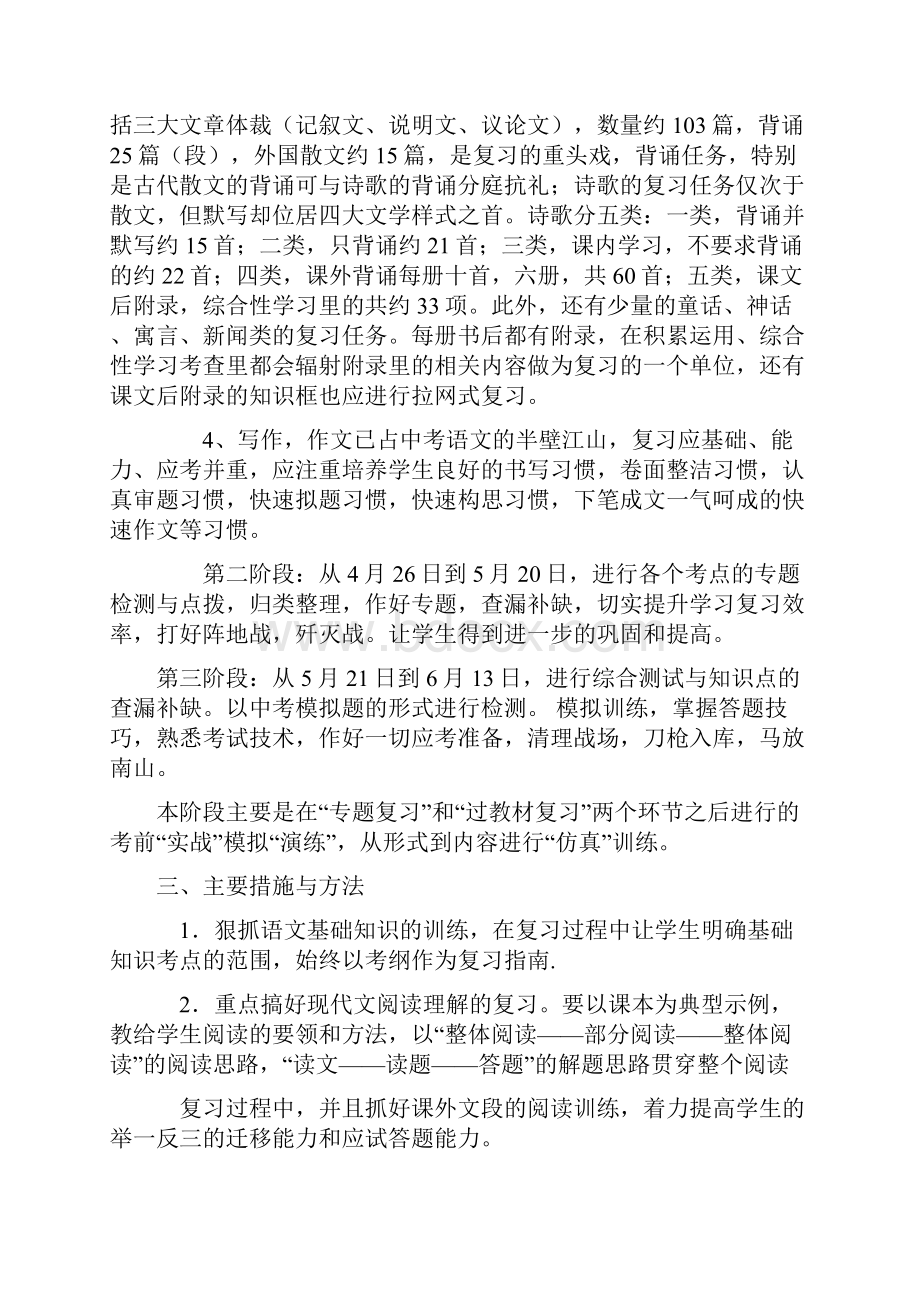 完整升级版中考语文复习教案人教版40421013.docx_第2页