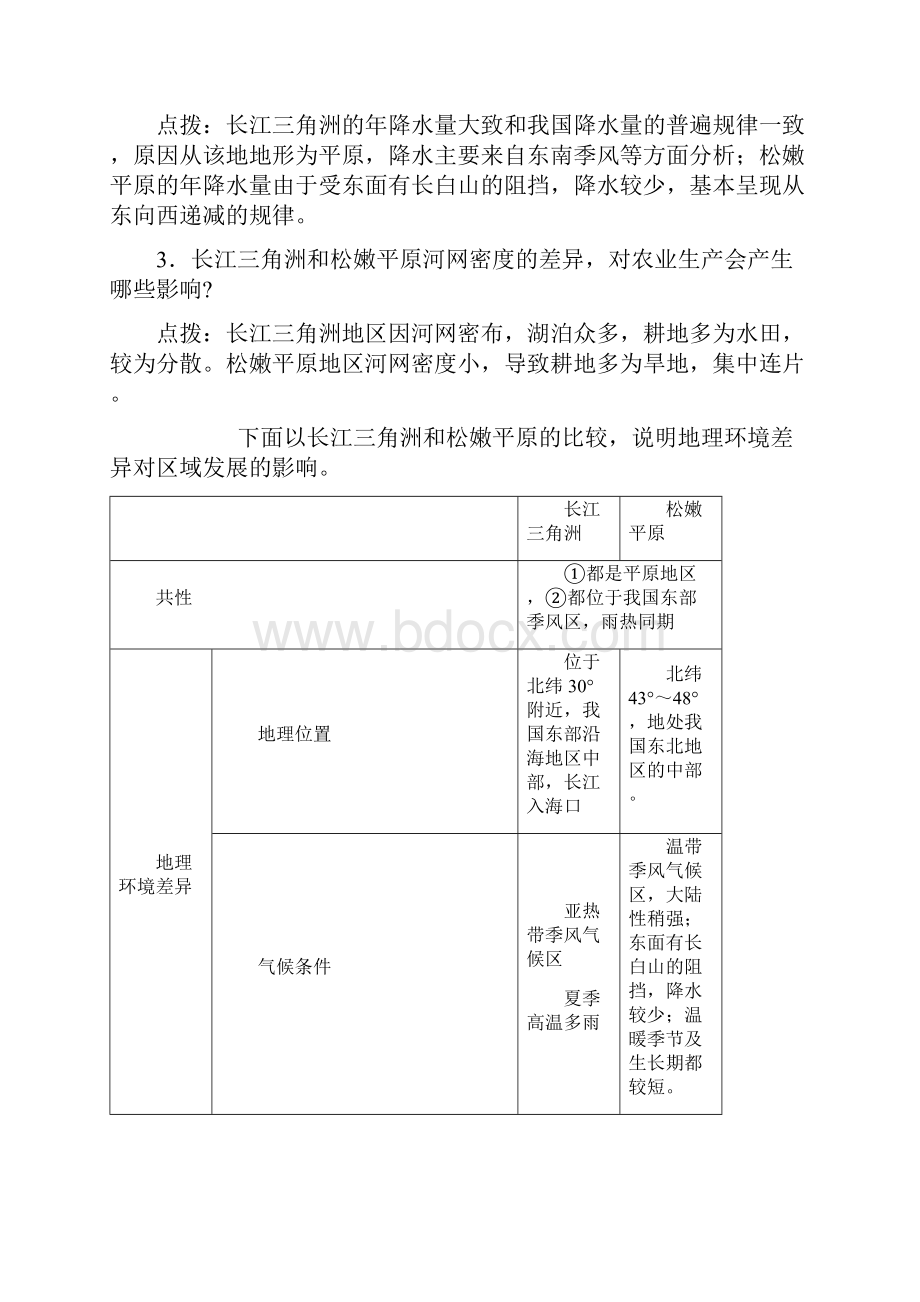 高中地理必修三教案全册.docx_第3页