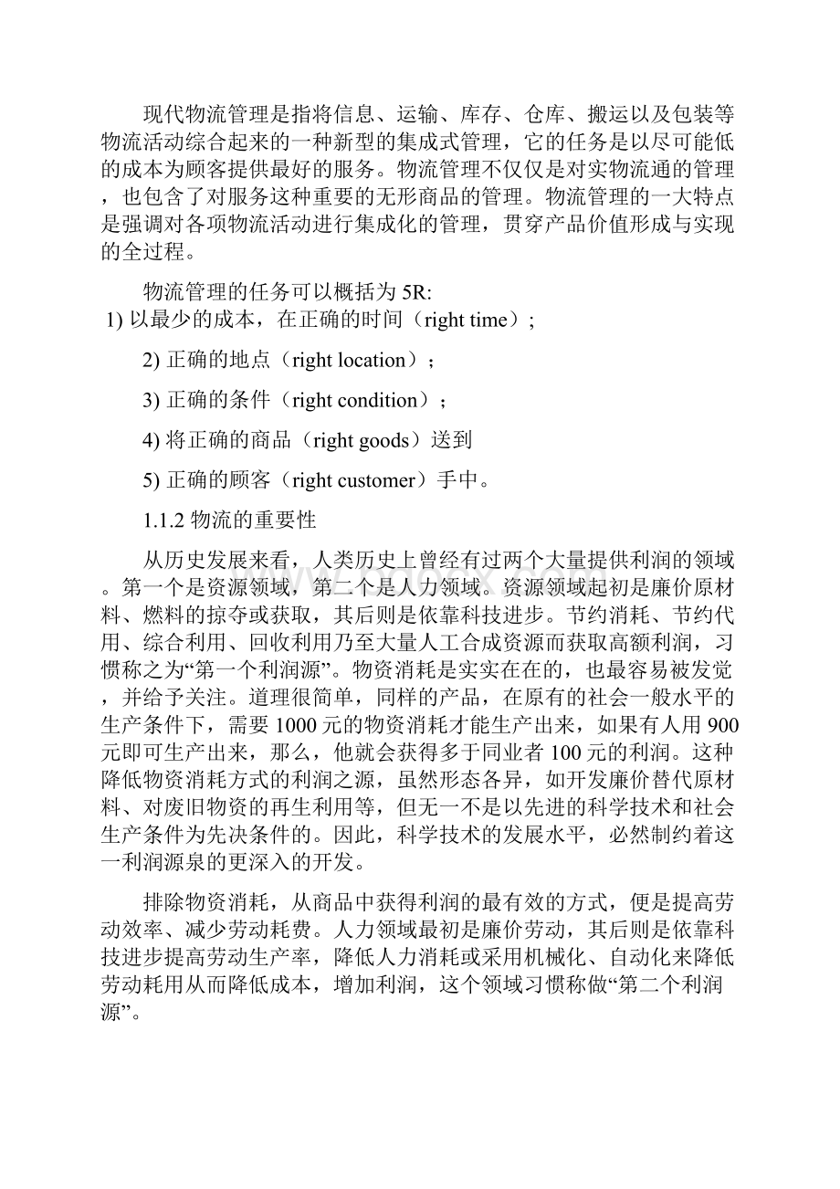 我国物流企业电子商务的发展过程.docx_第2页