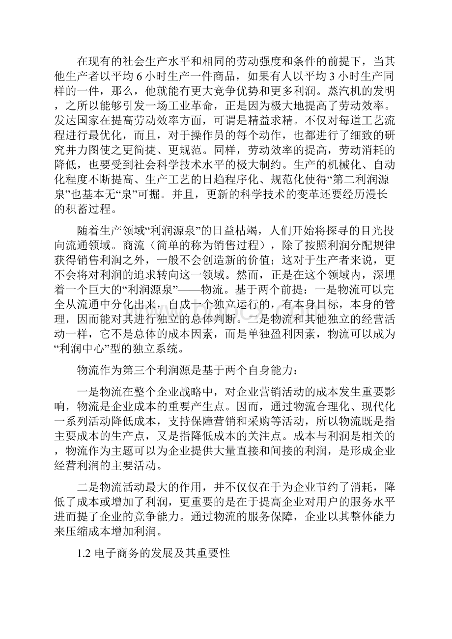 我国物流企业电子商务的发展过程.docx_第3页