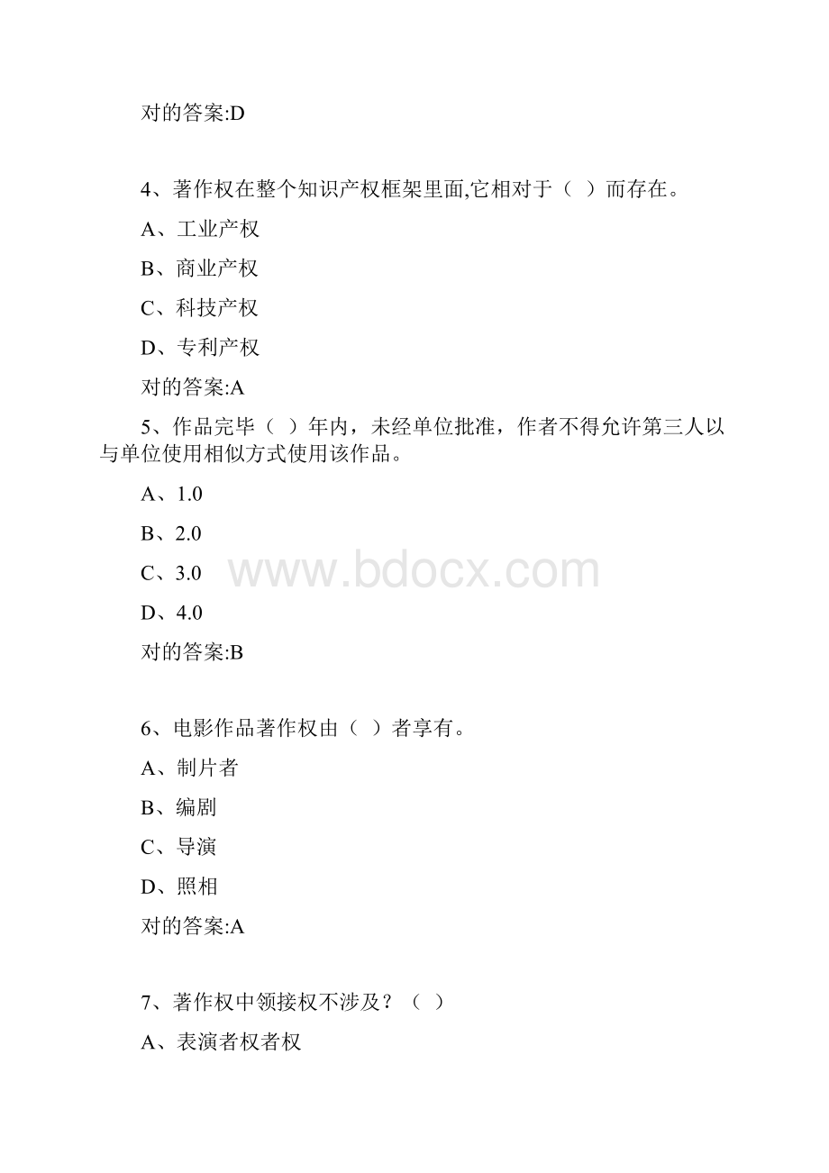 继续教育公需科目知识产权考试题和答案满分版.docx_第2页