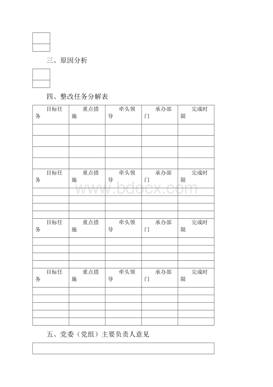 领导班子整改任务书定稿.docx_第2页