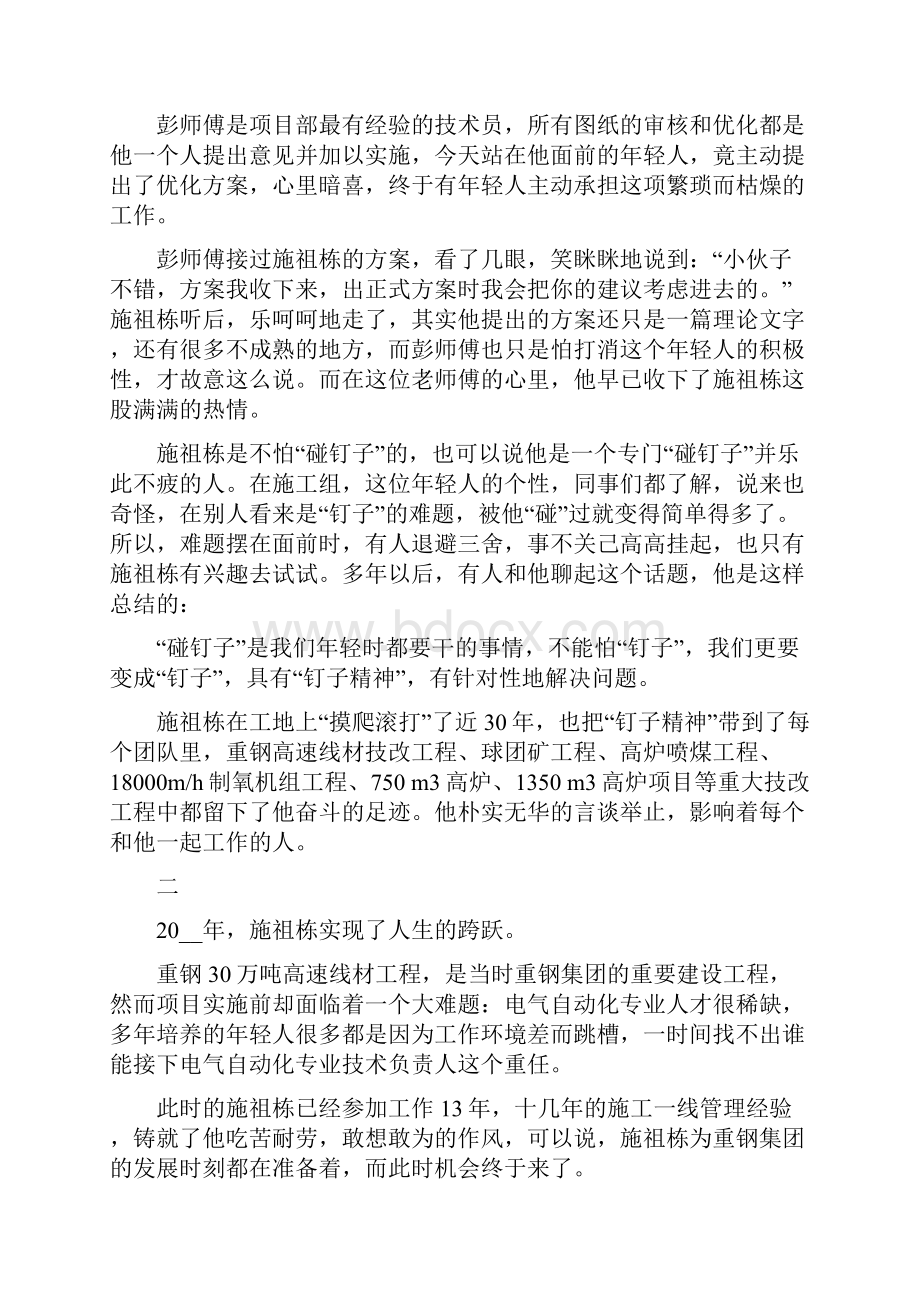 五一劳动奖章获奖者先进事迹通讯稿.docx_第2页