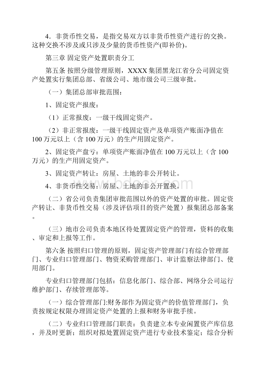 固定资产报废处置细则及固定资产实物管理办法.docx_第2页