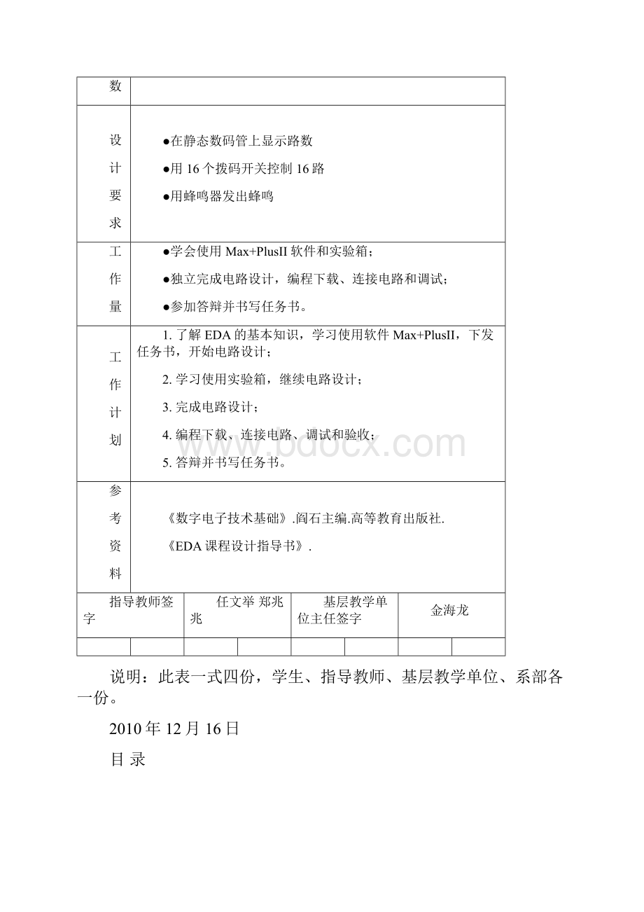 EDA设计报警器.docx_第2页