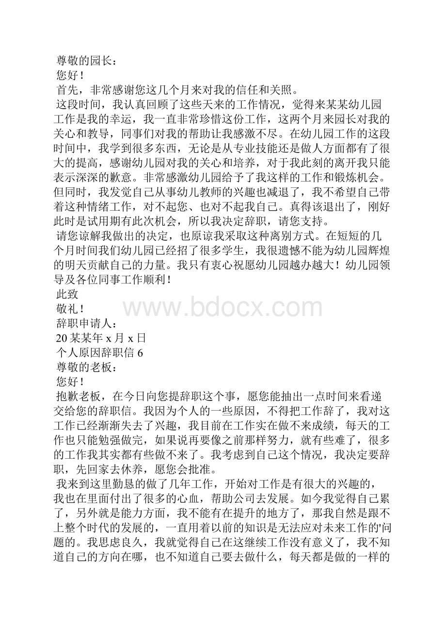 个人原因辞职信精选15篇.docx_第3页