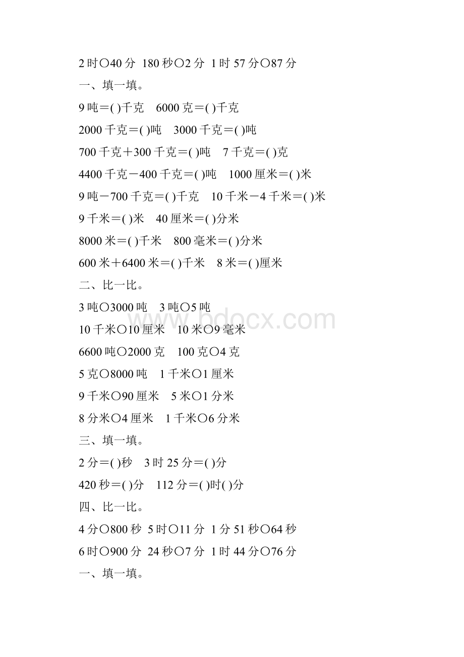 人教版小学三年级数学上册第三单元吨的认识综合练习题14.docx_第2页