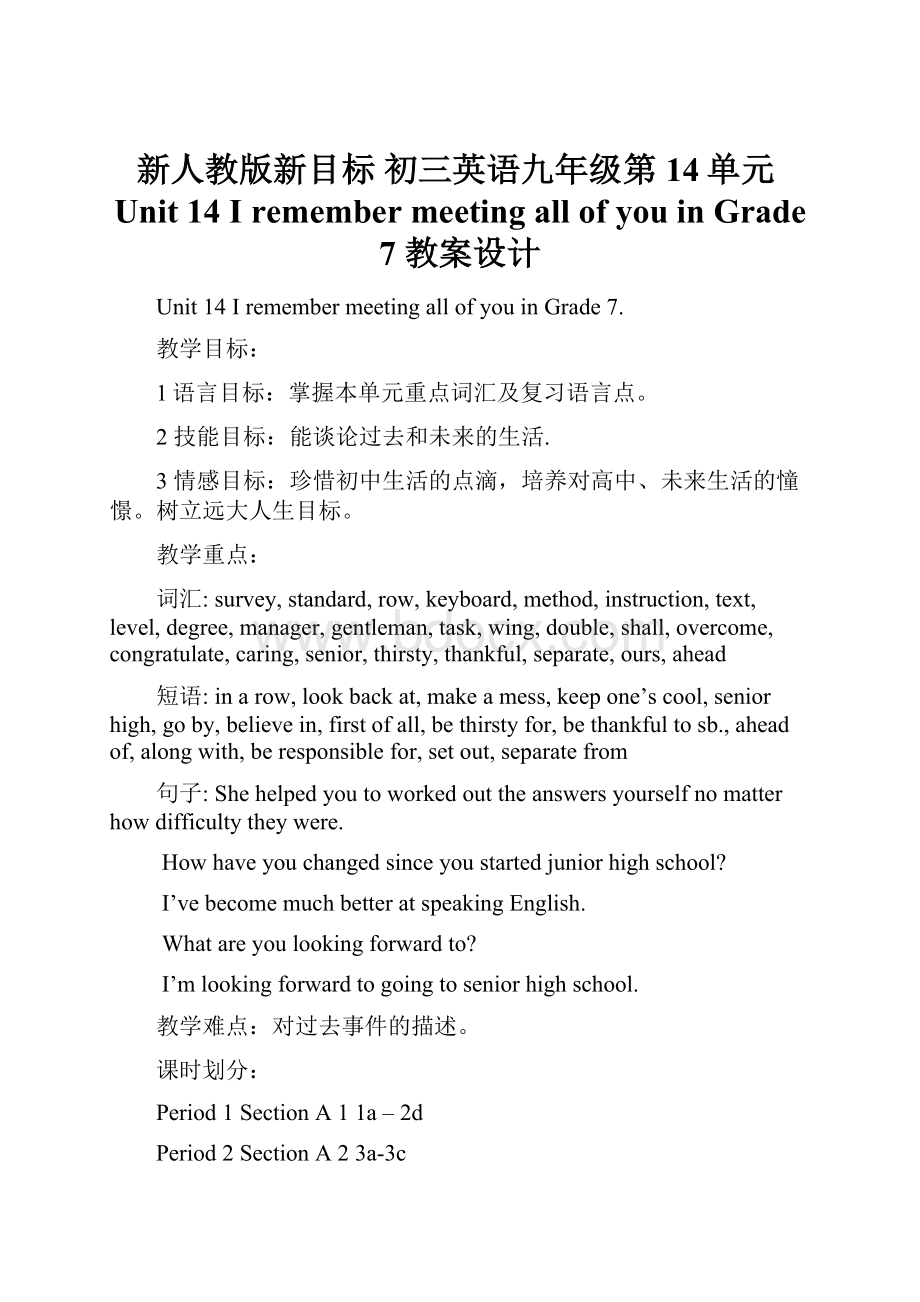 新人教版新目标 初三英语九年级第14单元Unit 14 I remember meeting all of you in Grade 7 教案设计.docx_第1页