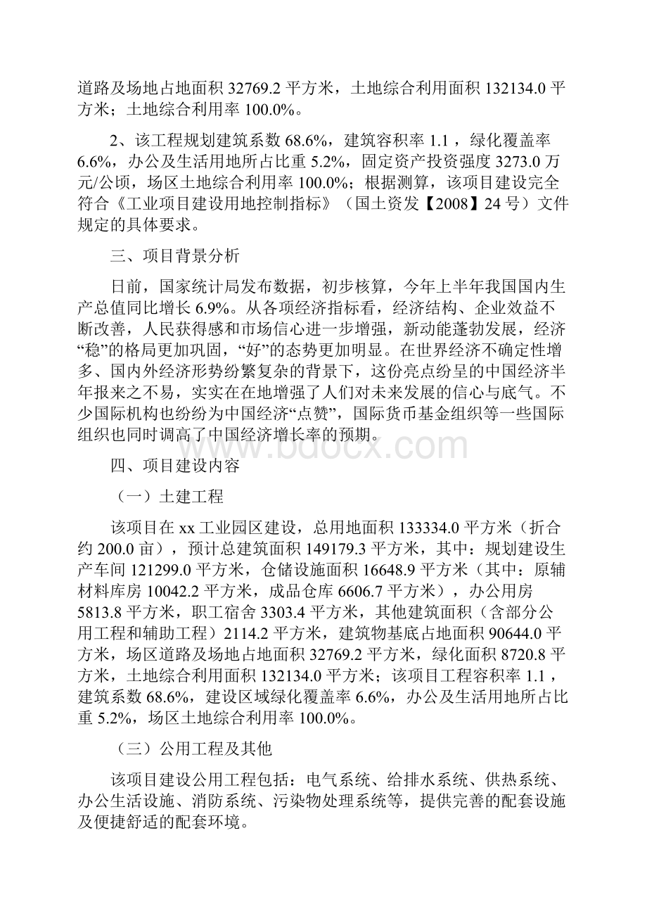 风力发电机组项目投资分析报告.docx_第2页